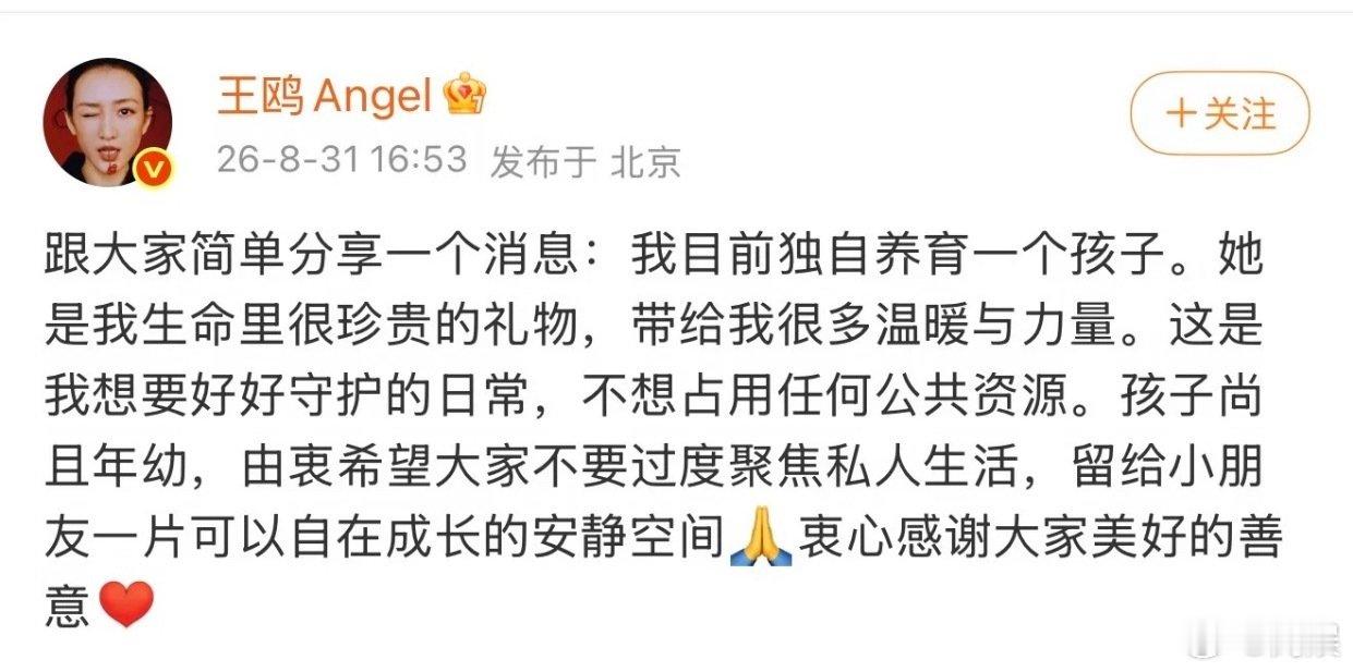 #王鸥说婚姻无法确认两人白头到老#人家保护孩子是没问题的，有狗仔发了她的孩子了，这点她做的没有错 不要因为她之前的事牵扯到孩子身上 ​