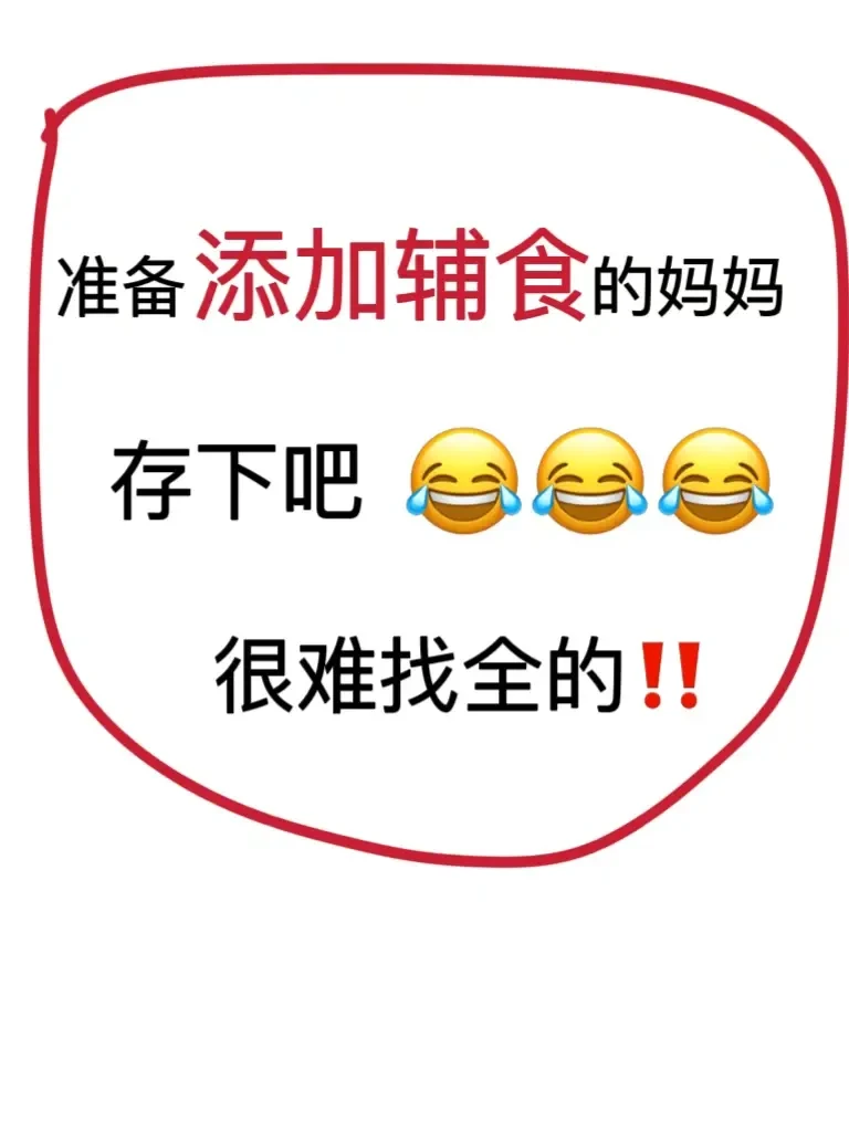 崔玉涛：辅食添加别焦虑‼看完这篇就懂了✅