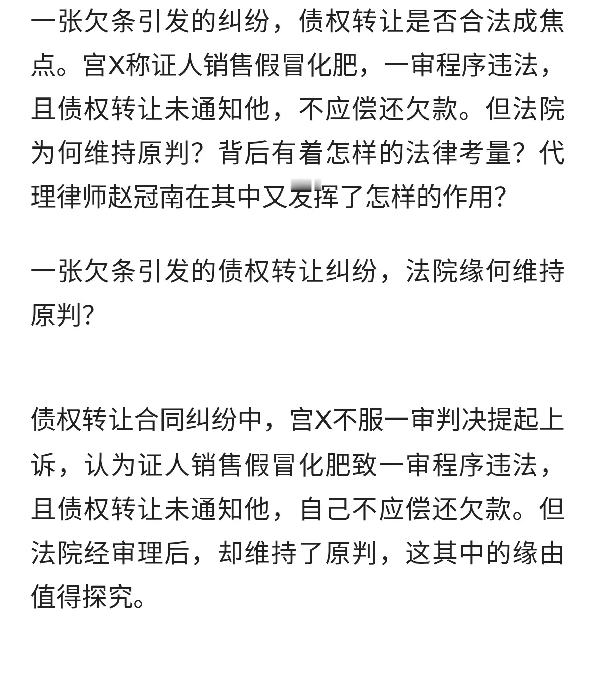 债权转让有纠纷，法院为何维持原判？