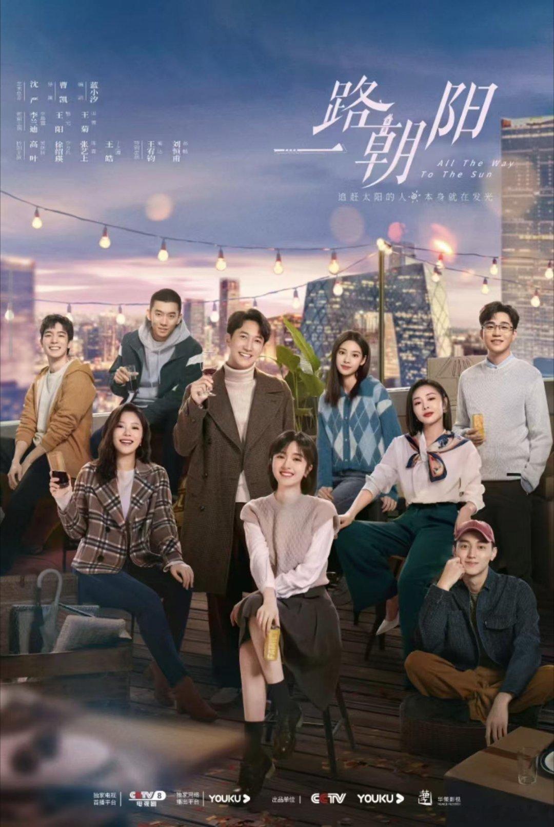 一路朝阳（2023）
李兰迪 、王阳、王菊 、高叶
kk
du
#一路朝阳##李兰迪一路朝阳# ​