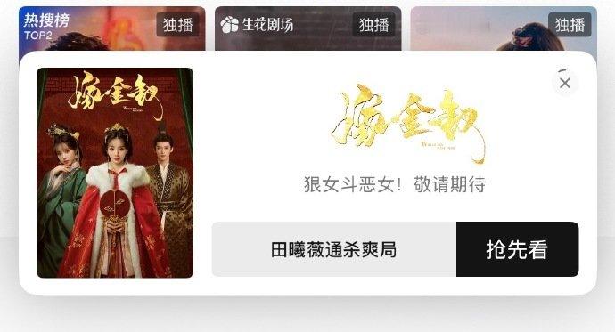 #田曦薇嫁金钗弹窗##田曦薇闫桉体型差#田曦薇嫁金钗弹窗！快点开播吧[捂嘴哭][捂嘴哭] ​