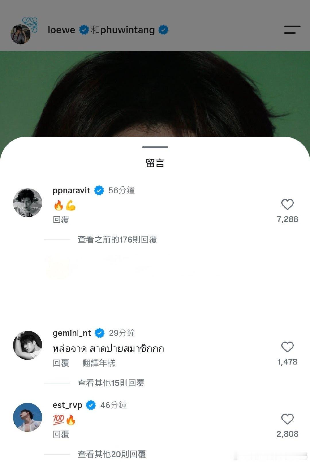 #PondPhuwin[超话]# 大家支持中，恭喜我们的phuwin成为罗意威大使！！！
ppnaravit:🔥💪
gemini“帅呆了！颜值暴击大杀四方，绝对的（帅哥）俱乐部成员啦！”
est:💯🔥 ​