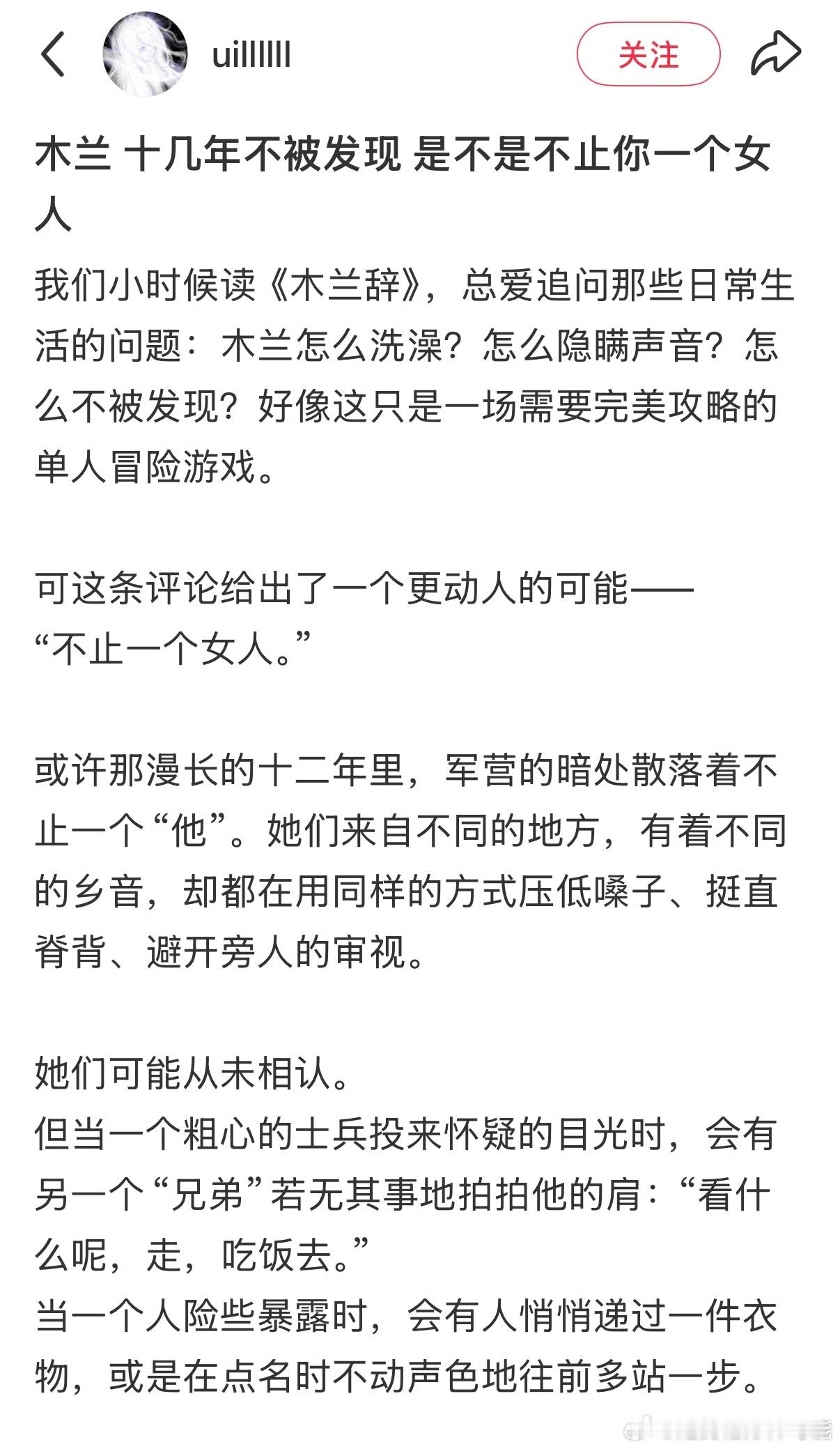 木兰不是一个人的名字，她背后还有千千万万个从未被看见的“木兰” ​​​