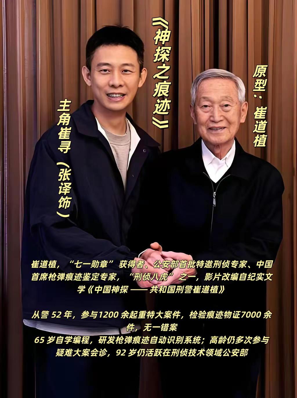《神探之痕迹》原型:崔道植。真实生活分享计划 神探之痕迹 崔道植 崔道植七一勋章获得者