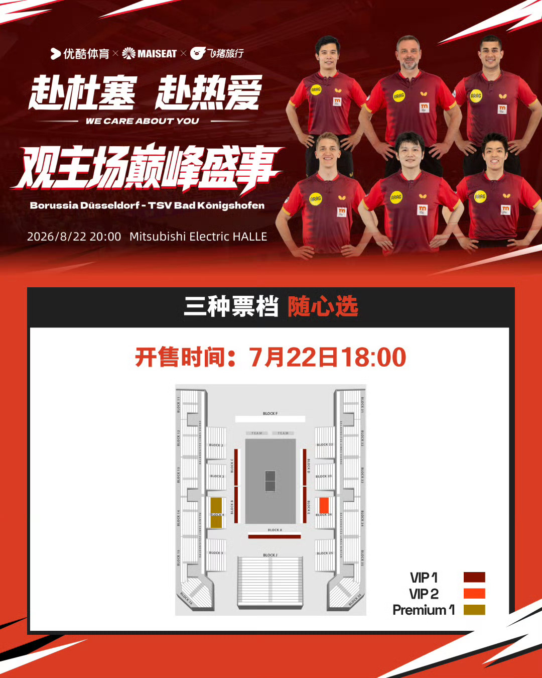 主场首秀门票售卖倒计时1⃣️天  📅 比赛日期：8月22日 📍比赛...