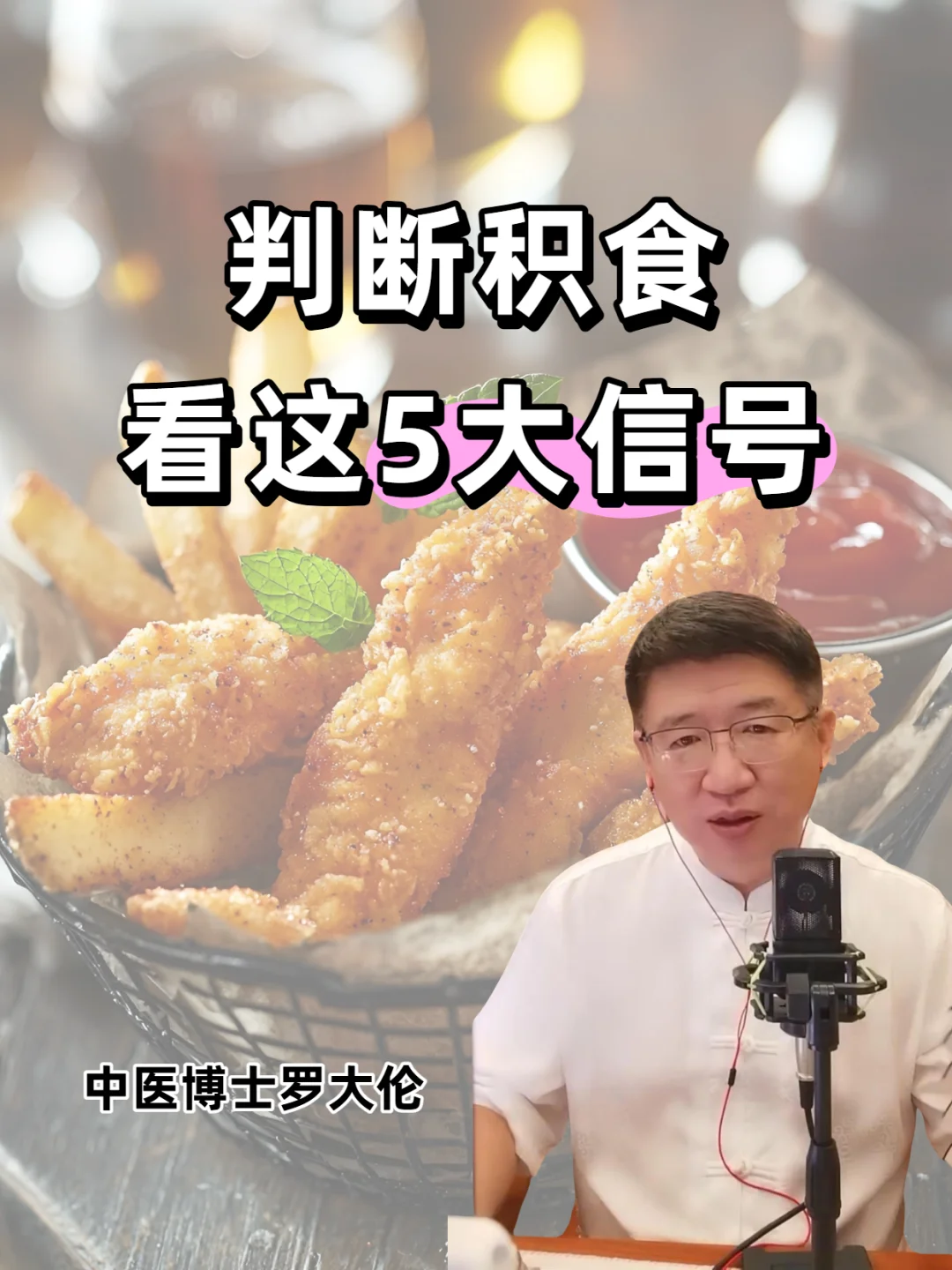积食的孩子爱生病，出现这5大信号要当心！