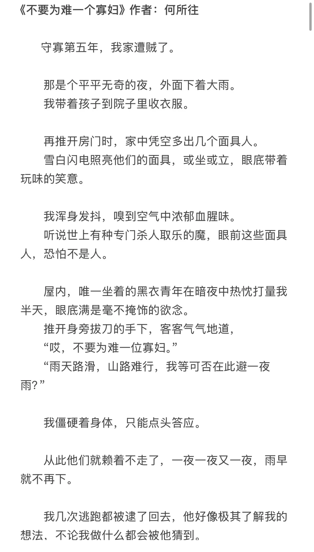 仙侠文 双向救赎 完结