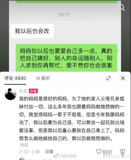 #孙坚曾恳求妈妈考虑自己的感受#
他怎么一会儿说爸妈好，一会儿又说不好的？ ​