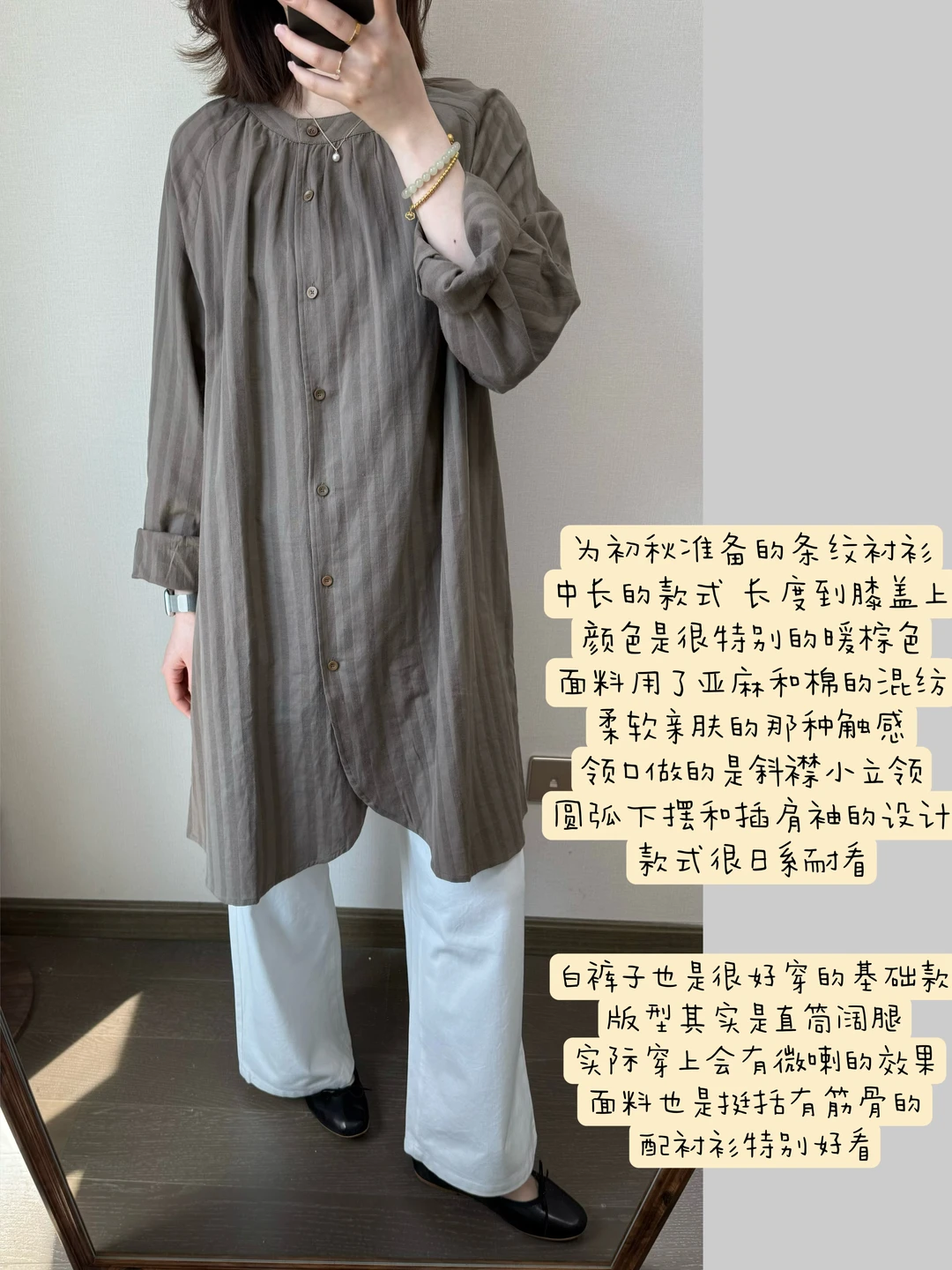 为初秋准备的亚麻条纹衬衫！