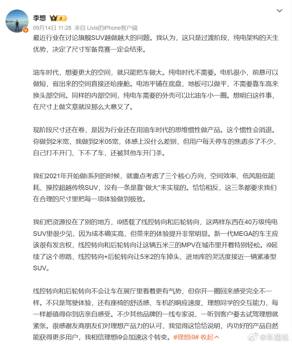 李想直言纯电架构将终结SUV尺寸军备竞赛 ​