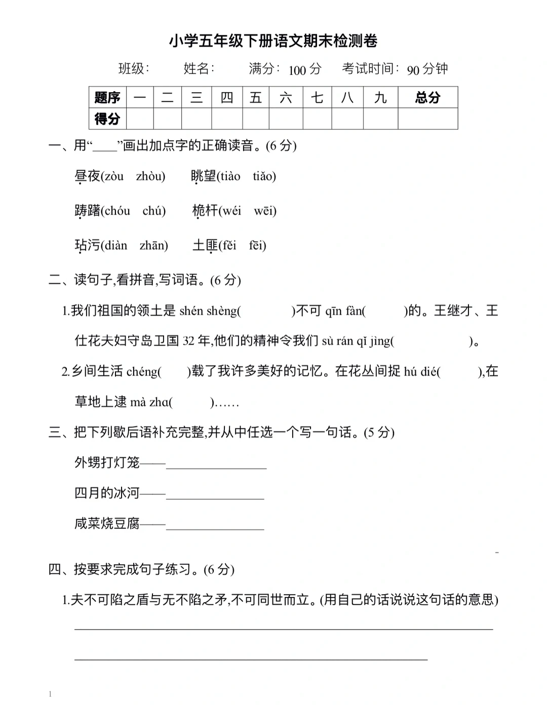 人教版~小学五年级下册语文，期末检测卷‼️