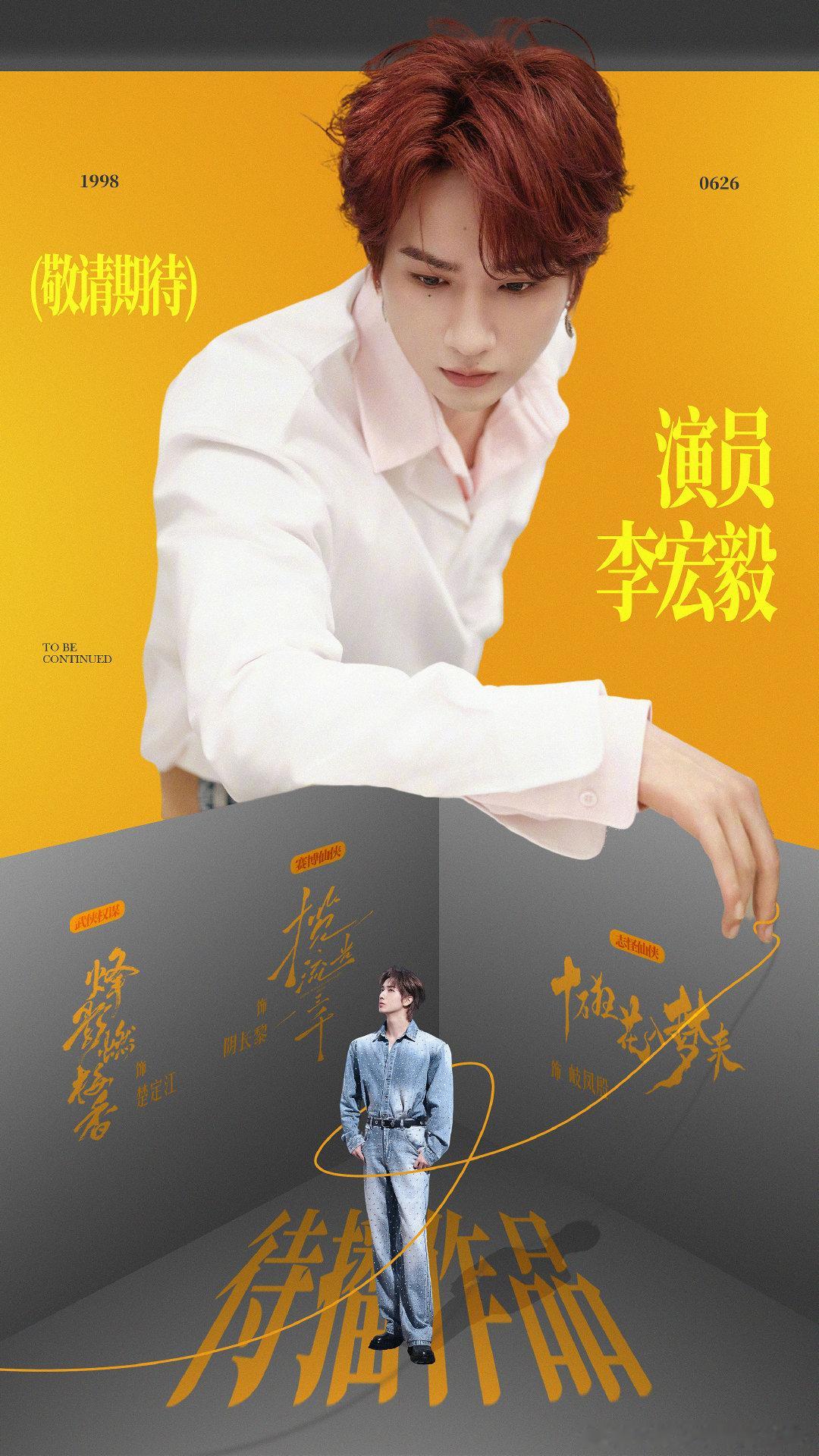 #李宏毅岐凤殷# [给你小心心][给你小心心]#李宏毅阴长黎##李宏毅楚定江# 

我在这里立个flag🚩
如果今年李宏毅那三部待播剧能播一部，我明年会考上汉语水平考试HSK8级✅
一言既出，驷马难追，虎子们帮忙作证[老师好]​