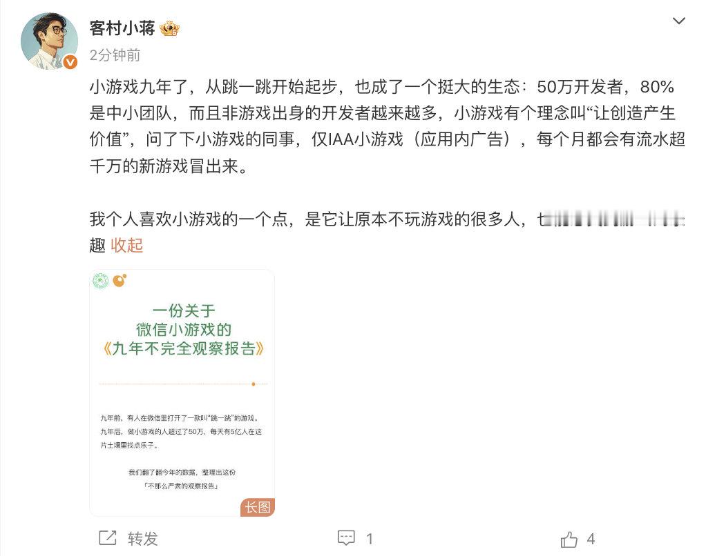 【 5月28日，微信员工发文：小游戏九年了，从跳一跳开始起步，也成了一...