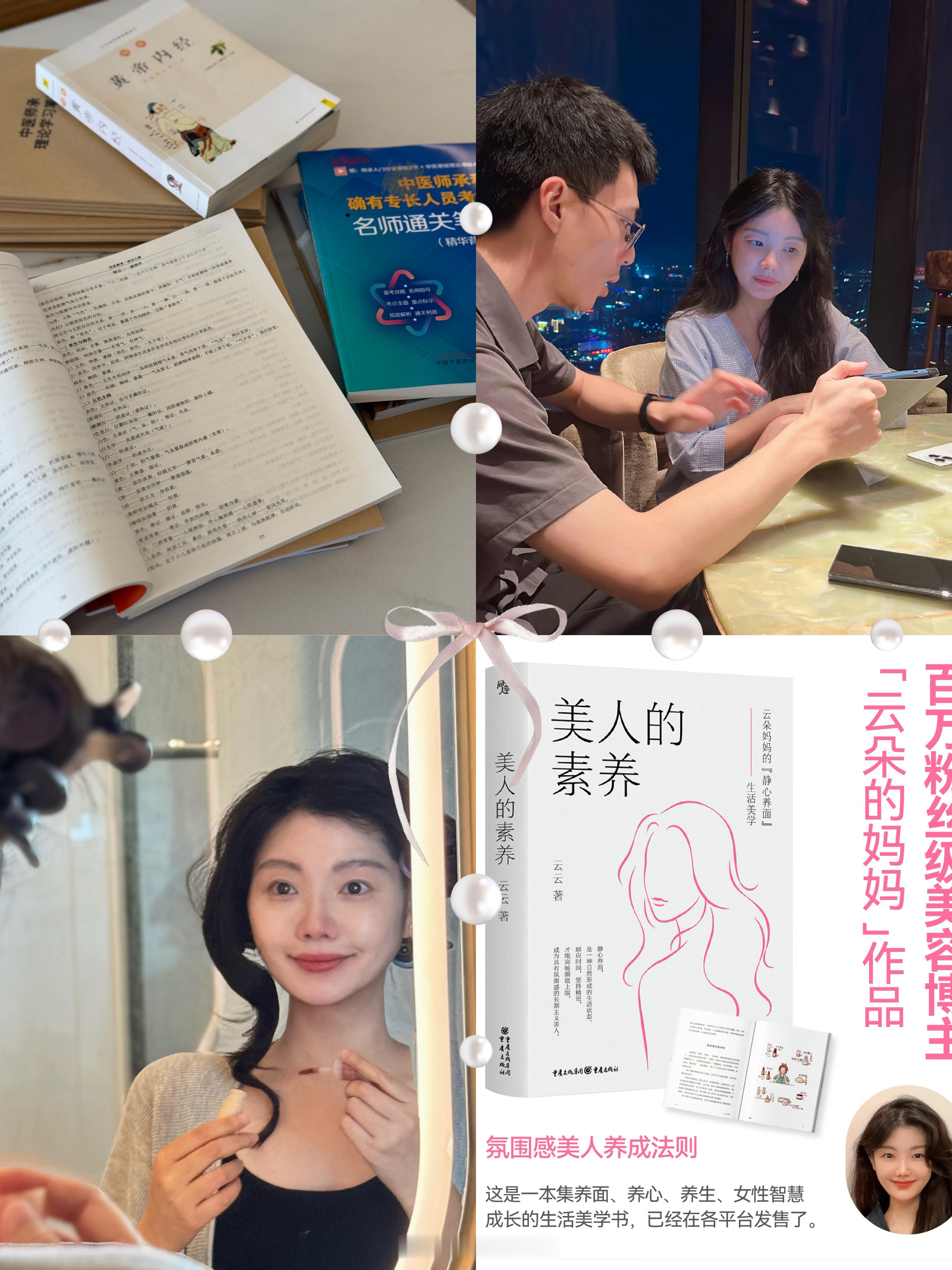 学习是无数次自我托举49岁这年。我收到两份录取通知美国硕士的offer，和中医师承的备案表，前后脚到的。一个要飞越太平洋去读，一个要老老实实跟师三年。一个关于向外探索，一个关于向内扎根。我最大的难关是补英语考雅思，我真是初中英语水平，一开始词汇量只有几百个2024年找威廉老师单词牛补单词量，去年私下又找了雅思老师密集冲刺后来5.5分勉强通过，简历和推荐人年龄加分没有拿到结果前不敢和你们说为什么年近50还要去读书？突然觉得，这两个东西放在一起，很像我的这二十年——一边向外走，一边向内求。做【养心方】和【道生生】这些年，最深的一个体会是：“养面”之前，得先把自己的“里子”养厚。我们很难赚到认知以外的钱💰我们至少要花一半的时间去讨论问题是什么？而不是急着出解决方案。所以49岁，选择重新当学生。不是为了拿学位，是为了给下半场人生，多打几个桩，也是我2026-2030年的很重要的人生规划49岁，别人准备退休，我准备开学了云朵妈妈的碎碎念 【养心方】何首乌五黑养护 侧柏叶精萃液头皮赋能精粹液...