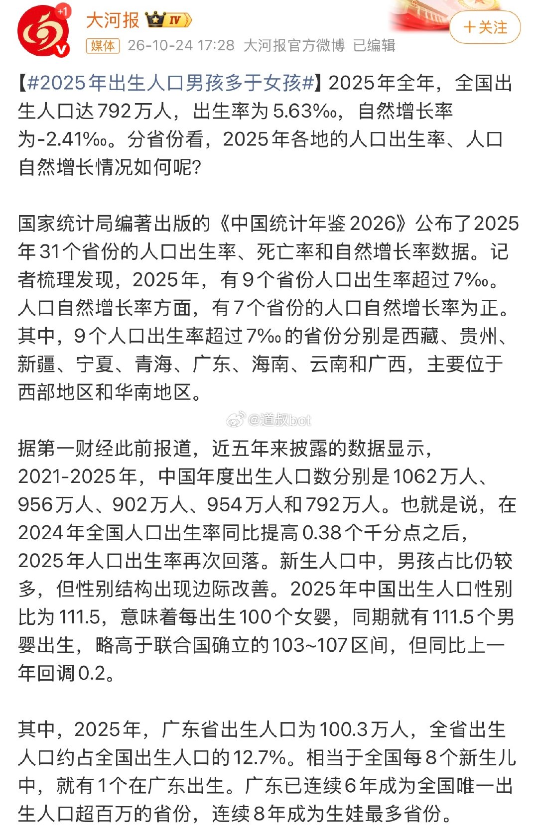 就算人口少十亿，我们仍然是人口第二大国，
反正很多行业都用机器人无人机无人车了，人少也没影响吧？
#2025年出生人口792万# ​