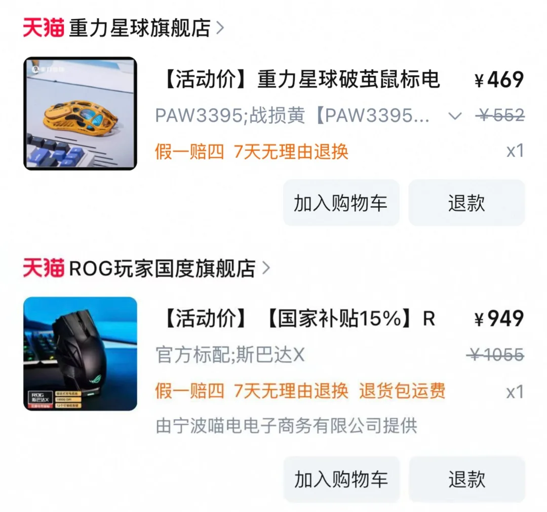 趁着国补这一波抓紧耗羊毛，这俩牌子的鼠标都是头次买，期待了！