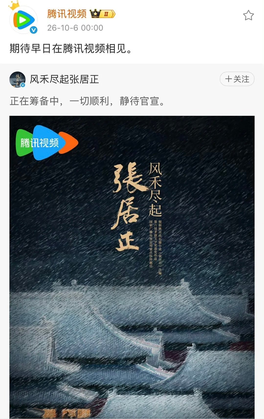 张居正不是刚定了胡歌+刘涛+张永新吗[泪奔][泪奔]我的殊凰。。。。（已辟谣坤续拍🎉） ​