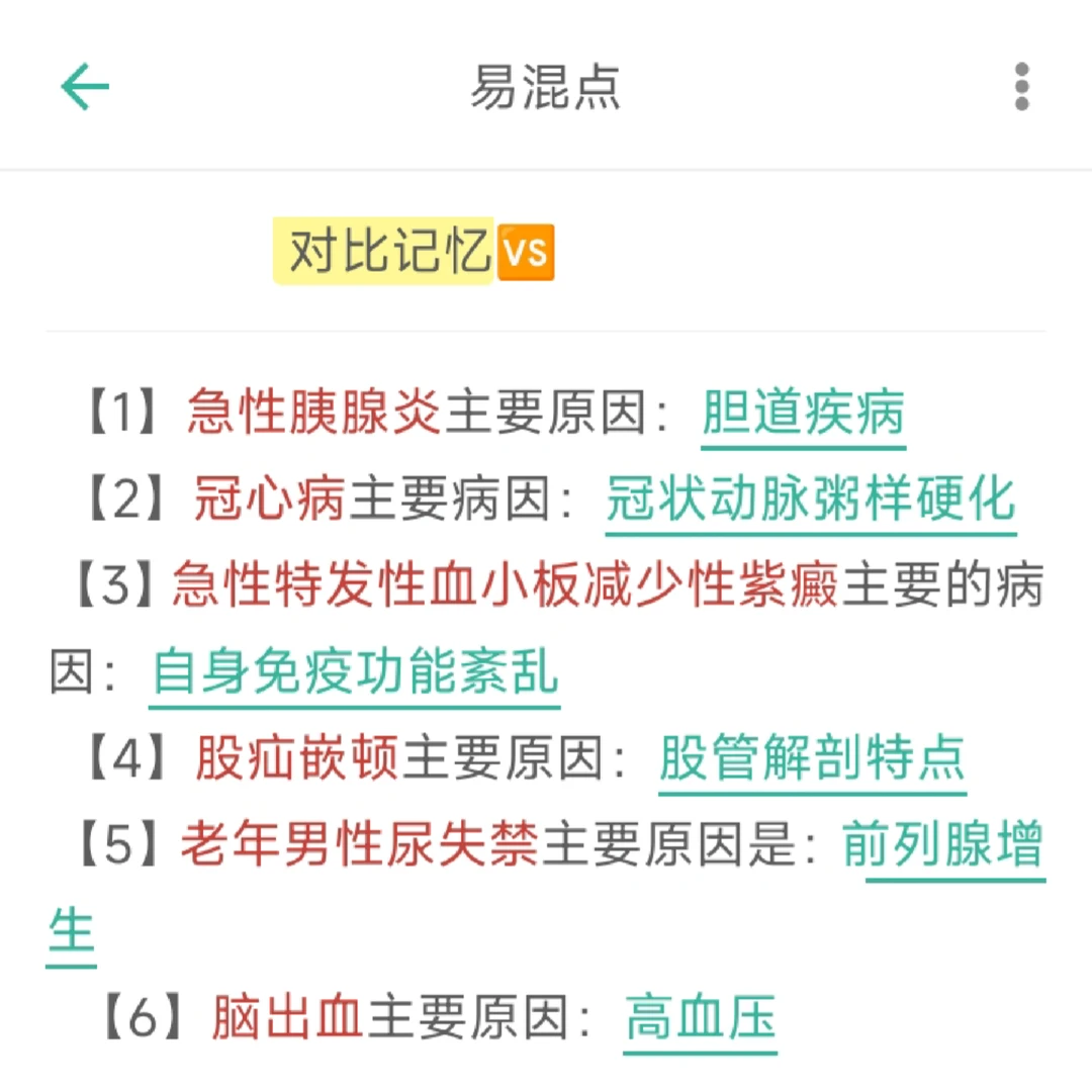 事业编联考｜护理考编知识点