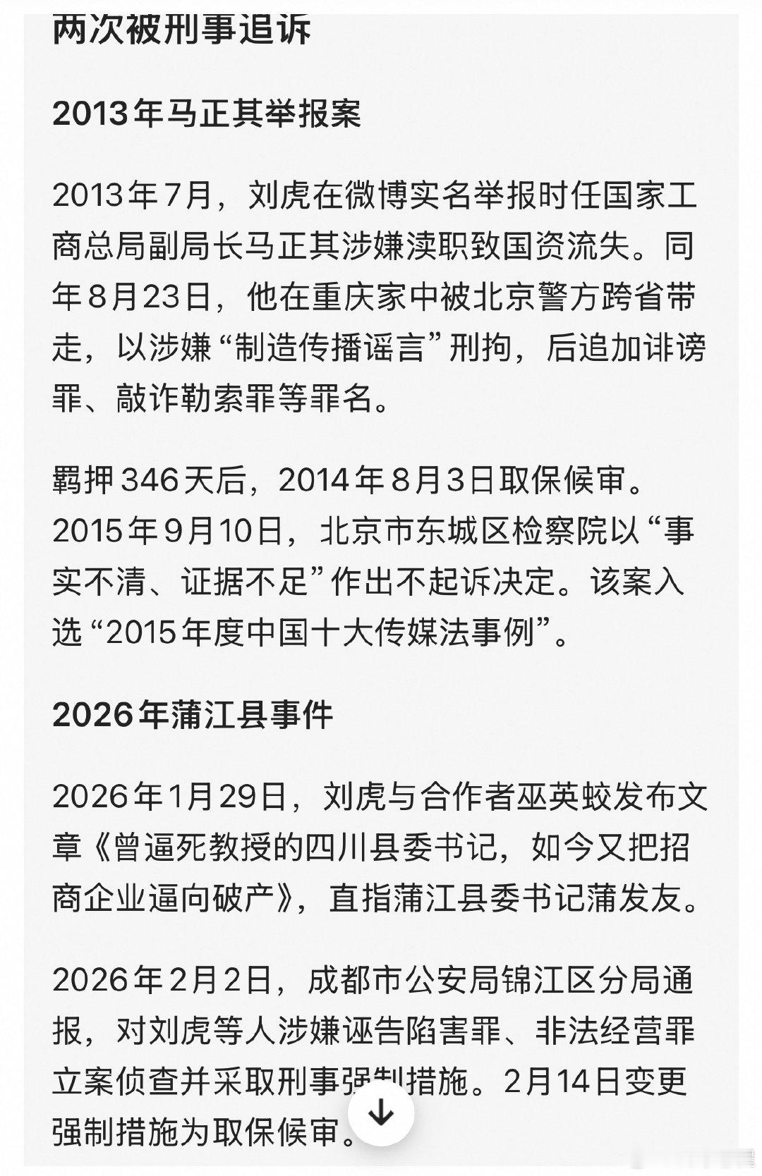 #邵阳县正副局长因远洋捕捞被免#爆料的记者名字叫刘虎，中国为数不多的调查记者。我是希望他放弃记者这个身份，另谋他业。 ​