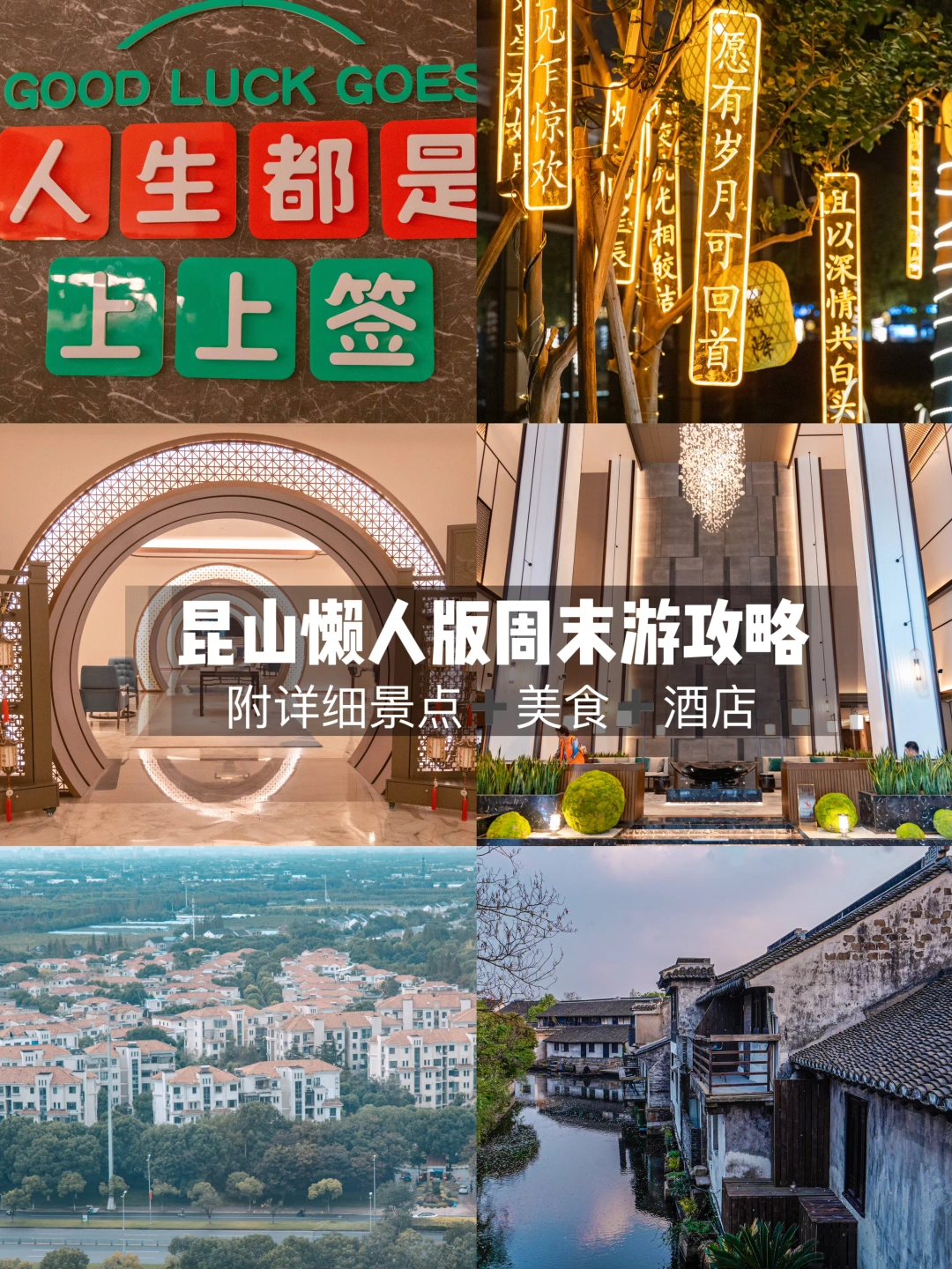 秋游记| 昆山懒人版周末游攻略