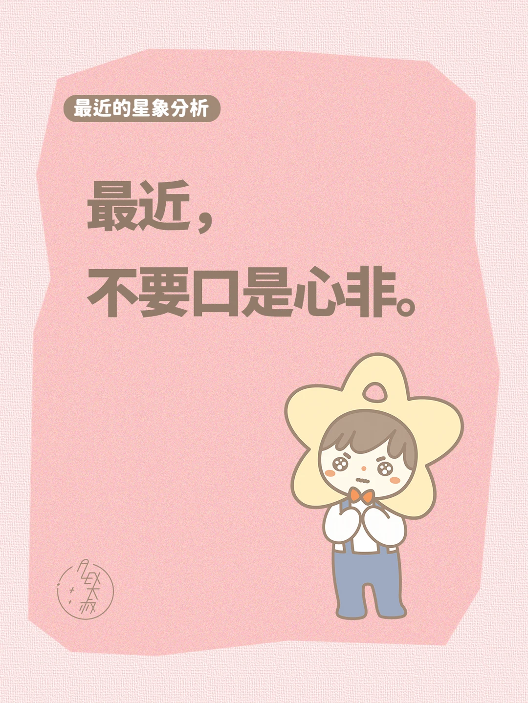 你口是心非了吗