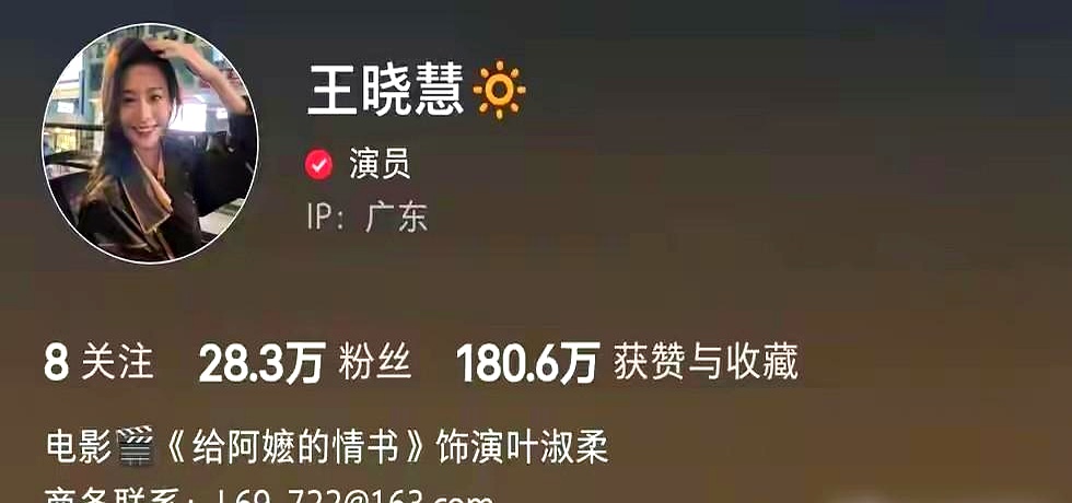 王晓慧把演员认证一挂，商务邮箱直接甩主页，央视和湖南台两台中秋晚会全接，威尼斯红毯也风风光光走完了。
 

5月还在直播间抹眼泪，说自己焦虑、怕被骂不漂亮，电影路演跑宣传更是见不着人影。到了9月口风突变，扭头就成了“人生要有新体验、绝不能拒绝机会”。
 

哪有什么性格谨慎，全是对名利的精打细算。风