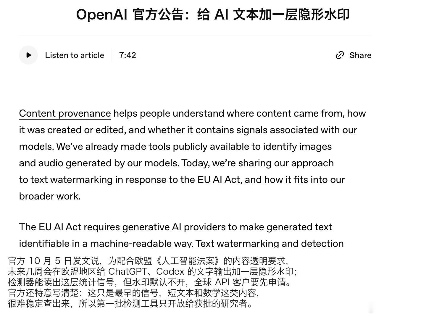 ChatGPT 文本要自带隐形水印了 
OpenAI 官宣落地 AI 内容溯源方案，响应《欧盟人工智能法案》合规要求。
未来几周，欧盟区域内符合条件的 ChatGPT 与 Codex 生成文本，将搭载 textGrain 隐形水印。
水印藏在文字选词的统计特征里，人眼完全看不出差异，但专用检测器可以识别文本是否由 OpenAI 模型产出 ​
