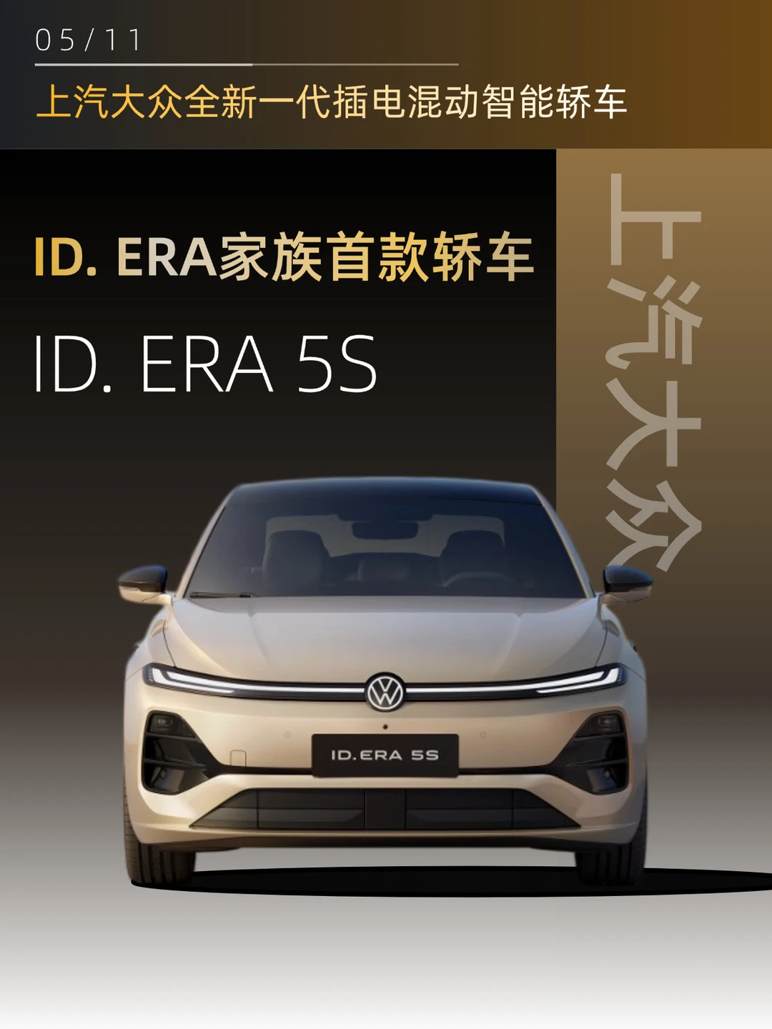 带小蓝灯德系插混轿车？上汽大众又有大动作