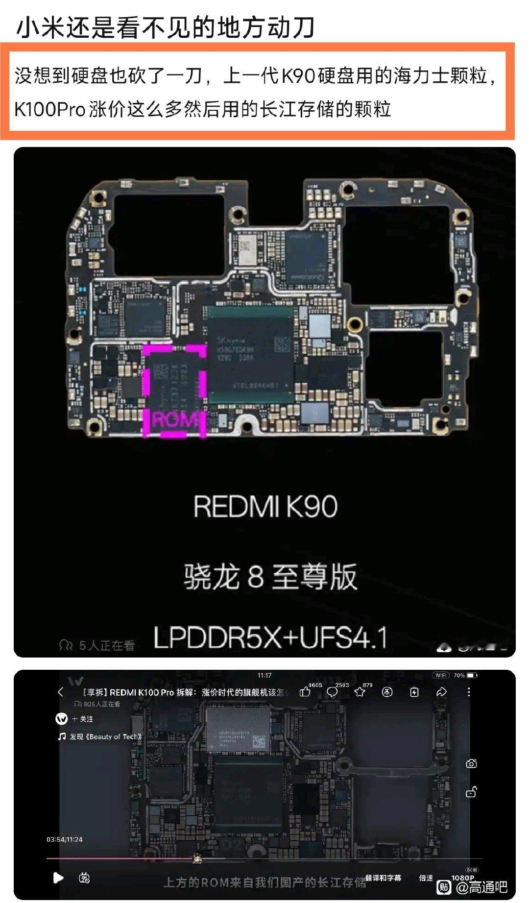 小米还是在看不见的地方动刀~

问：哪个看不见的地方动刀了~

答：K90用的海力士，K100Pro 用长江存储。

用国外的存储颗粒被骂，用国产存储颗粒也被骂，小米太难了！！！

#小米科技[超话]##小米汽车[超话]# ​