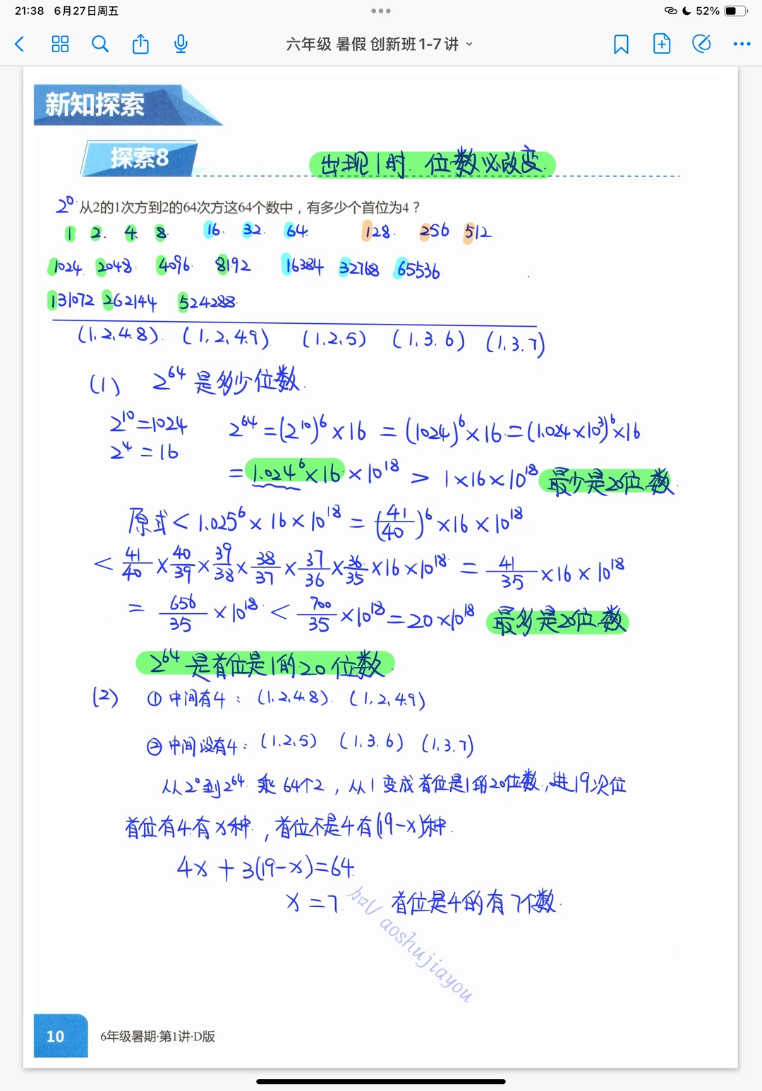 六年级暑假《分数小数混合计算》