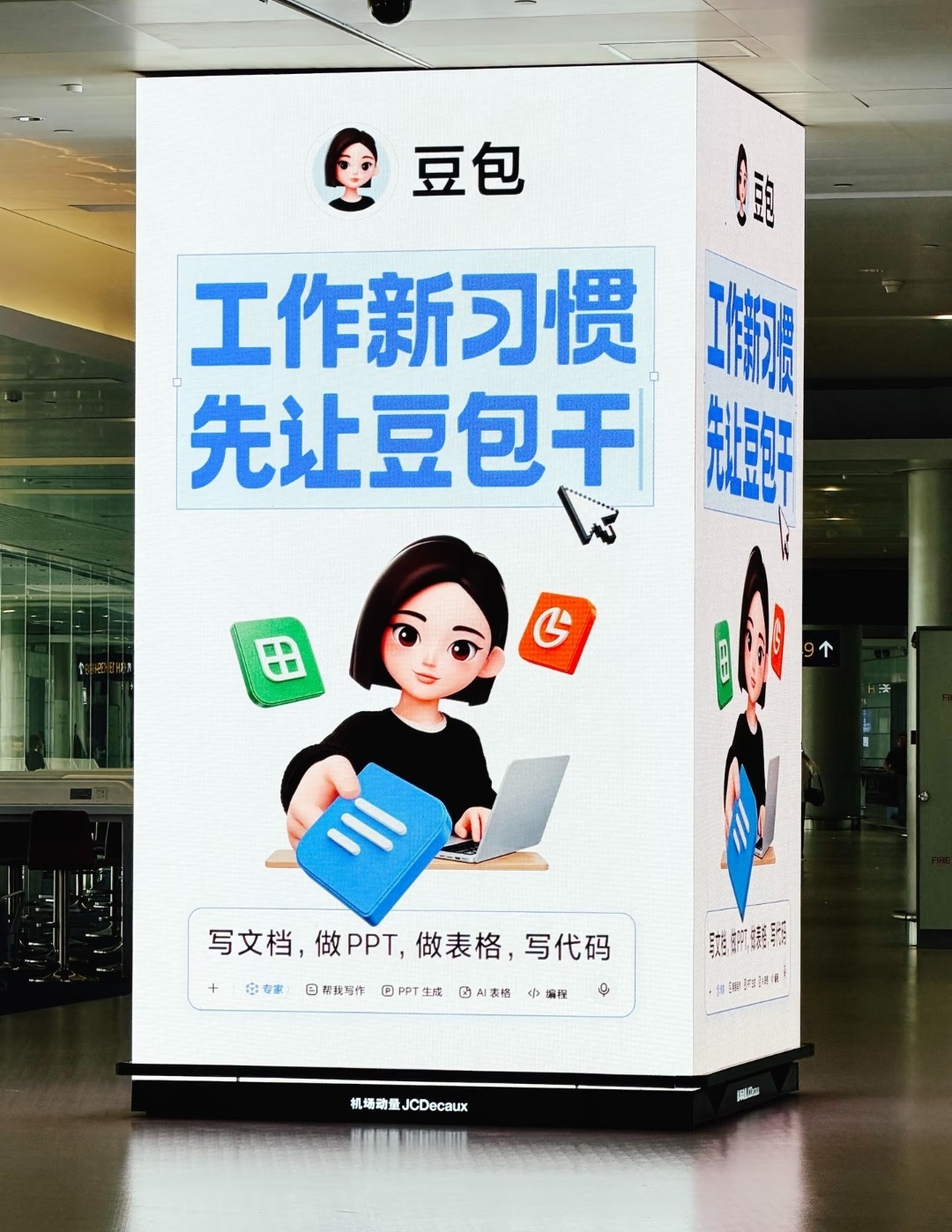 #豆包工作正式发布#
豆包工作正式发布，豆包工作定位为面向生产力场景的全新Agent产品，核心理念是“不只生成内容，更帮助个人与企业完成工作”。

豆包工作能围绕用户目标自主拆解任务、调用工具、持续推进复杂工作流程。

工作Agent让工作更方便，看看豆包的表现吧，背靠豆包和飞书应该能搭配的不错 ​