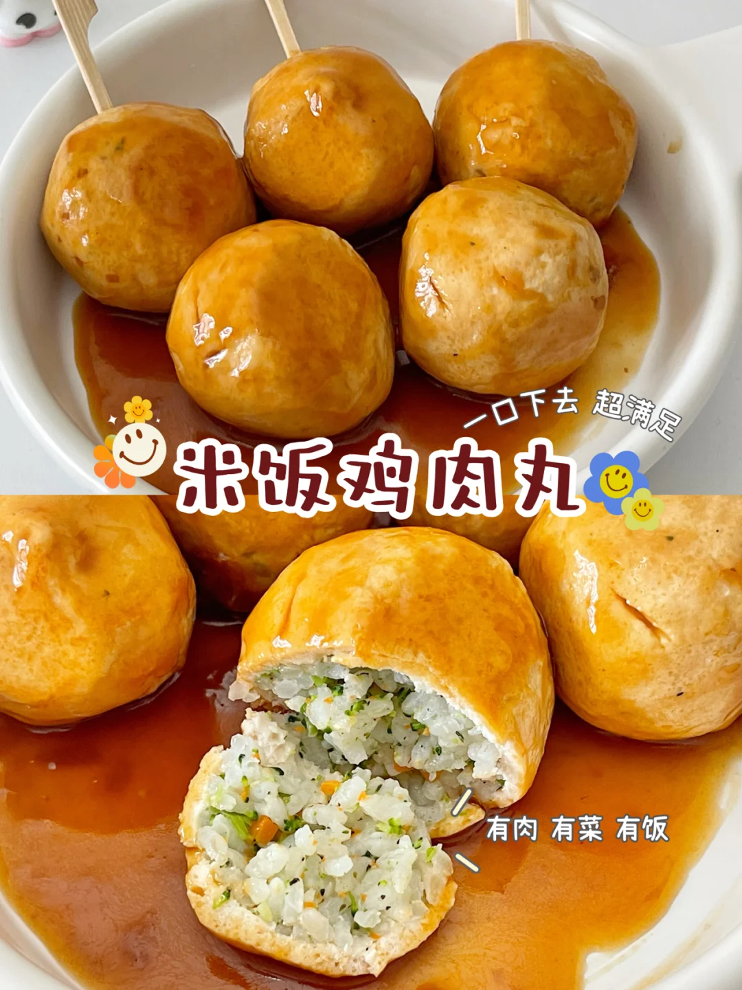 宝宝辅食12+｜米饭鸡肉丸❗️