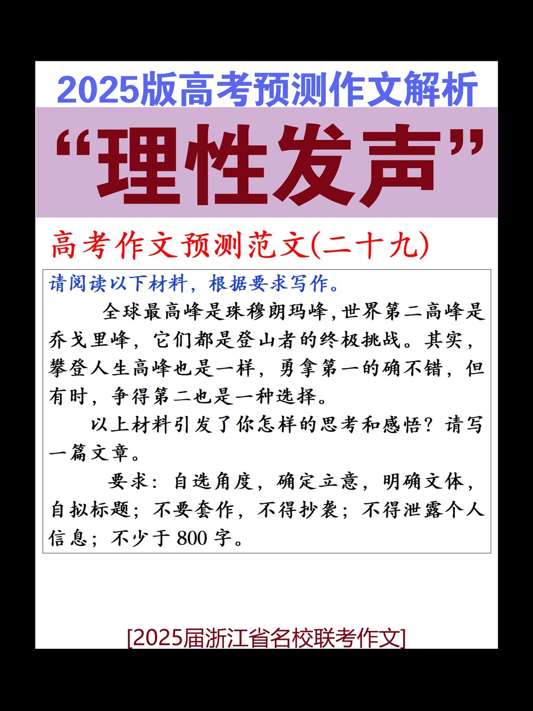 作文解析//2025届浙江省名校联考作文