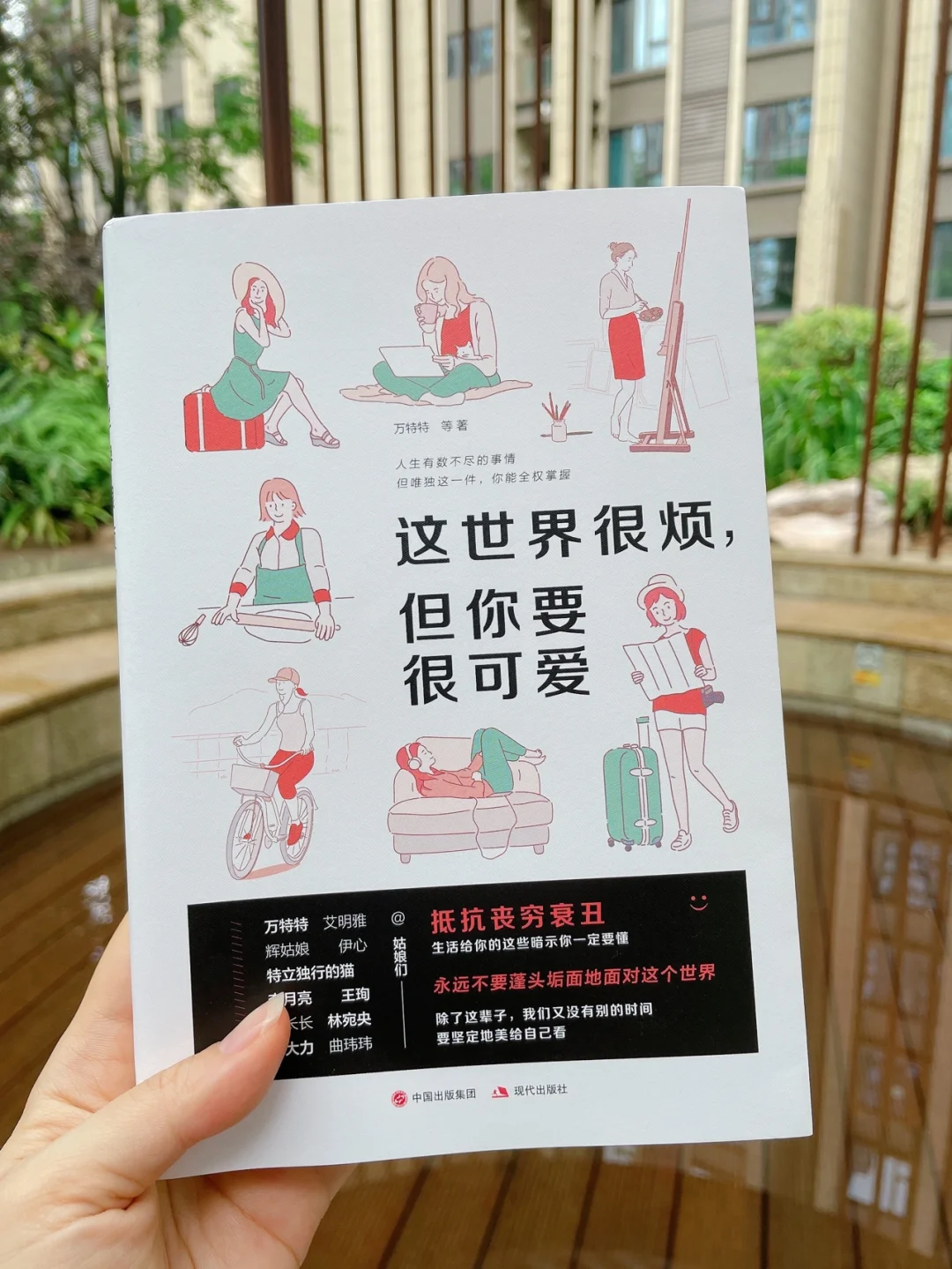 📖女生必读抗焦虑｜这世界很烦，但你要很可爱