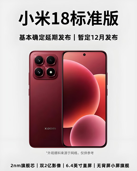小米18标准版最新曝光：双2亿7200mAh全给了