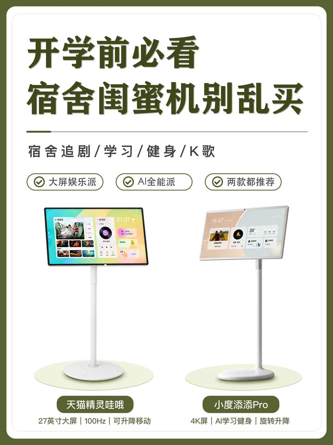 🎓准大一宿舍好物｜闺蜜机百补入手攻略✨