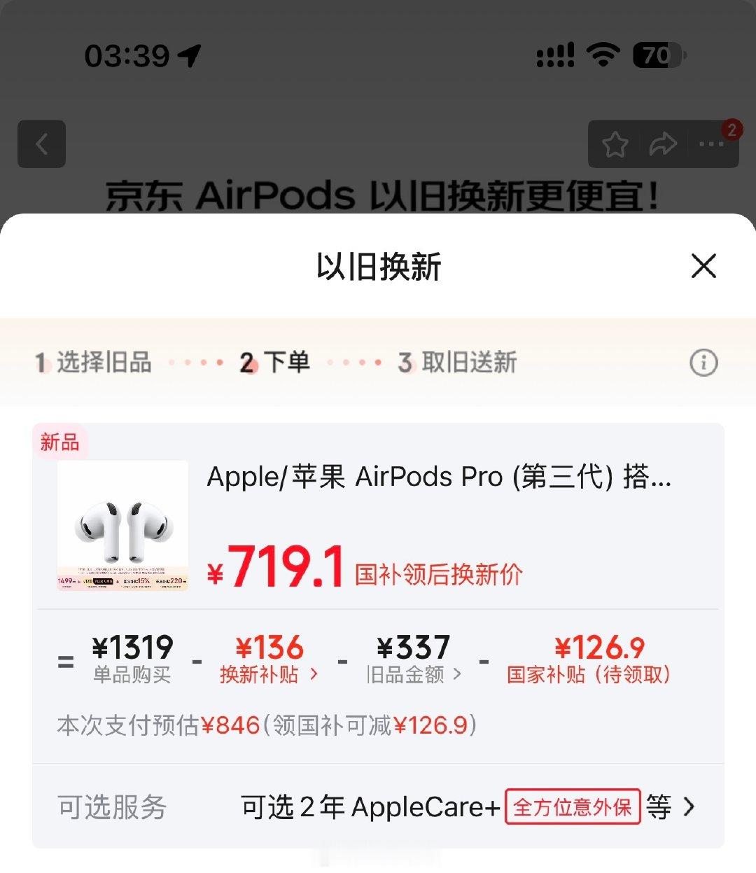 没想到双十一最值得买的苹果产品是 AirPods 
先领
AirPods Pro 3 史低价，Plus 会员+ 国补低至 1121 元：
AirPods 5 同样 Plus 会员+ 国补好价
其中 USB-C 充电盒版实付 756 元（原价 999）：
无线充电盒版实付 862 元（原价 1149 元 ​