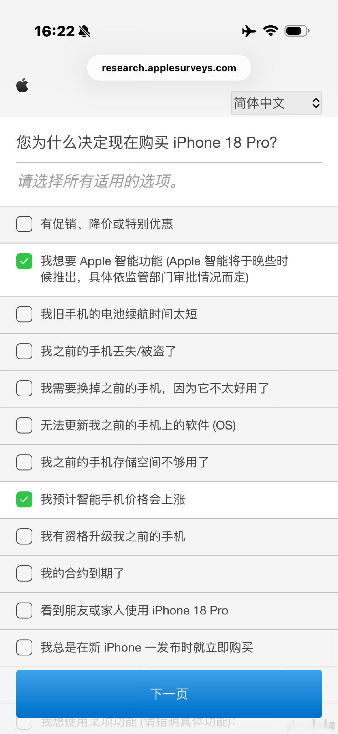 收到Apple对iPhone 18 Pro的问卷调查了

问为什么买iPhone 18 Pro

这个选项二，我真蚌埠住了

我体验个蛋啊[拜拜][拜拜][拜拜] ​