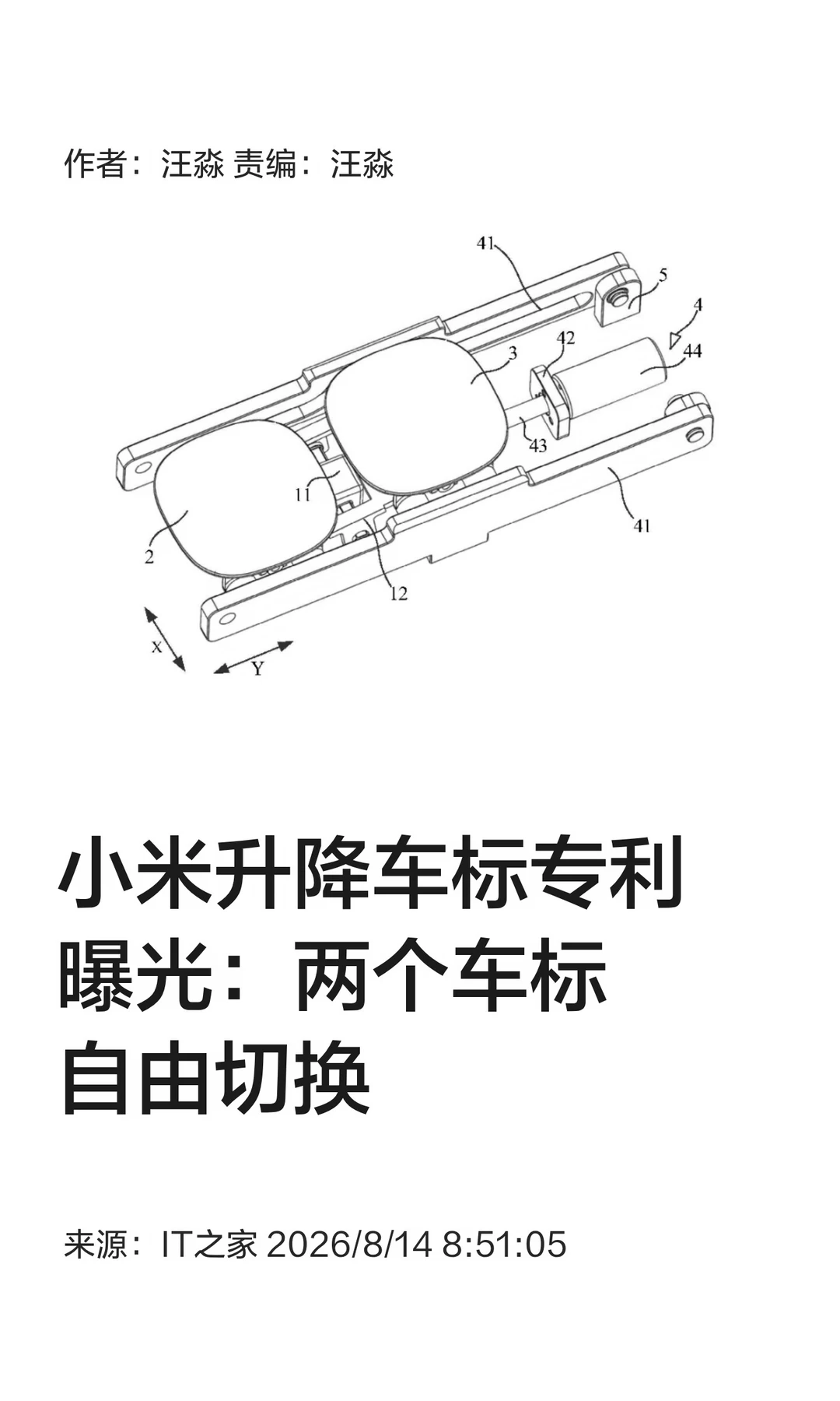 小米升降车标专利曝光：两个车标自由切换