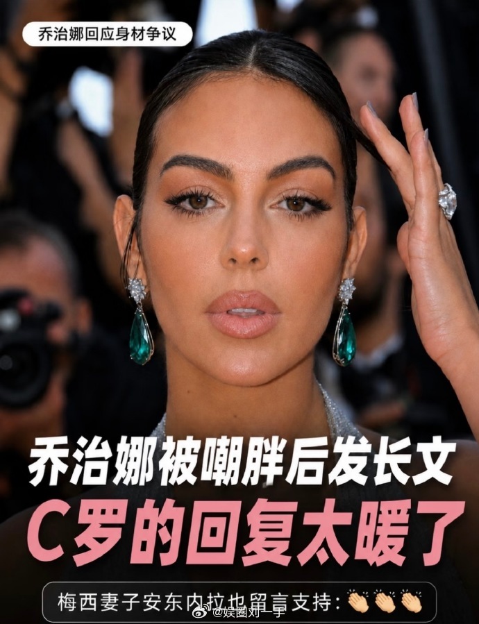 乔治娜回怼身材争议：我的身体会改变，就像所有女性一样。她告诉了C罗，C...