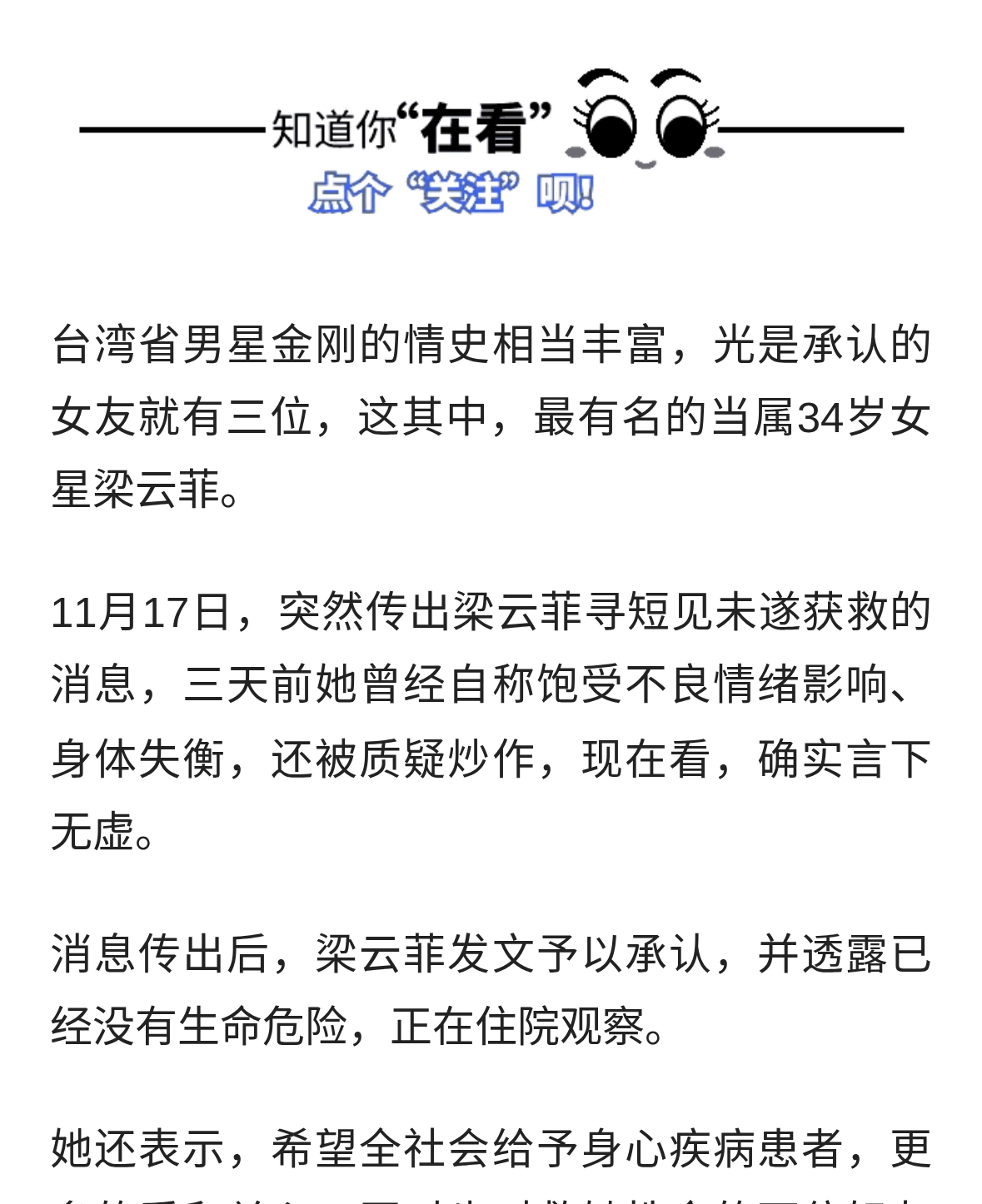 金刚前女友割腕轻生未遂，获救后发文引热议，曾流落街头遭人强暴