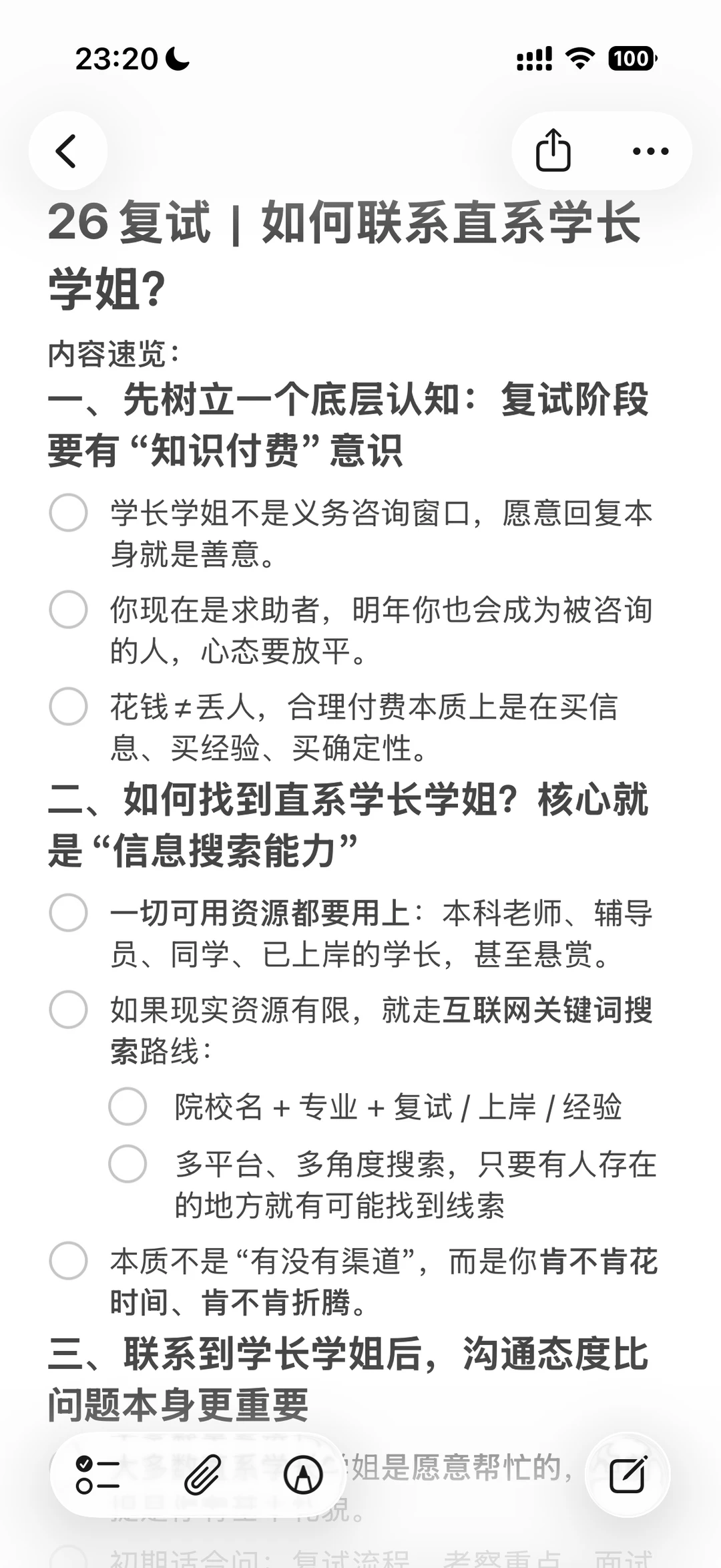26复试｜如何联系直系学长学姐？