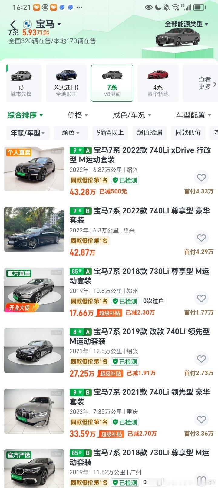 荣荣，你喜欢宝马…换一辆宝马🦓七系9新🆕A款车黑色😍…[哈哈][哈哈][哈哈][哈哈][哈哈][哈哈]​