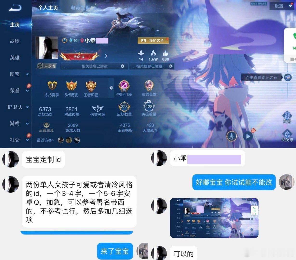 #荣耀茶话会[超话]#  
接接id定制 这些是近期部分客单反馈 价在图10[相爱]有需要的老婆可以找我丸[送花花] ​
