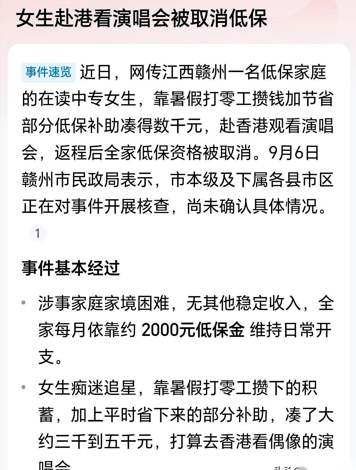 “只要你今天背着包去香港看这场演唱会，你家这低保，按规定必须得停。”
工作人员站在门边，把后果掰碎了说得明明白白。女孩低着头没出声，伸手把行李箱的拉链一把拉严实，拎起包直接出了门。
这边，是家里指望着低保糊口的父母；那边，是跨越几百公里、花销不菲的香港演唱会。
低保的规矩清清楚楚摆在明面上。不管是高
