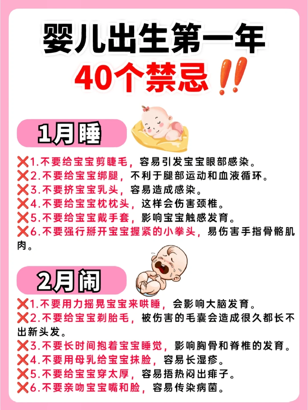 ❌40条带娃禁忌❗0-12月新生儿护理注意事项