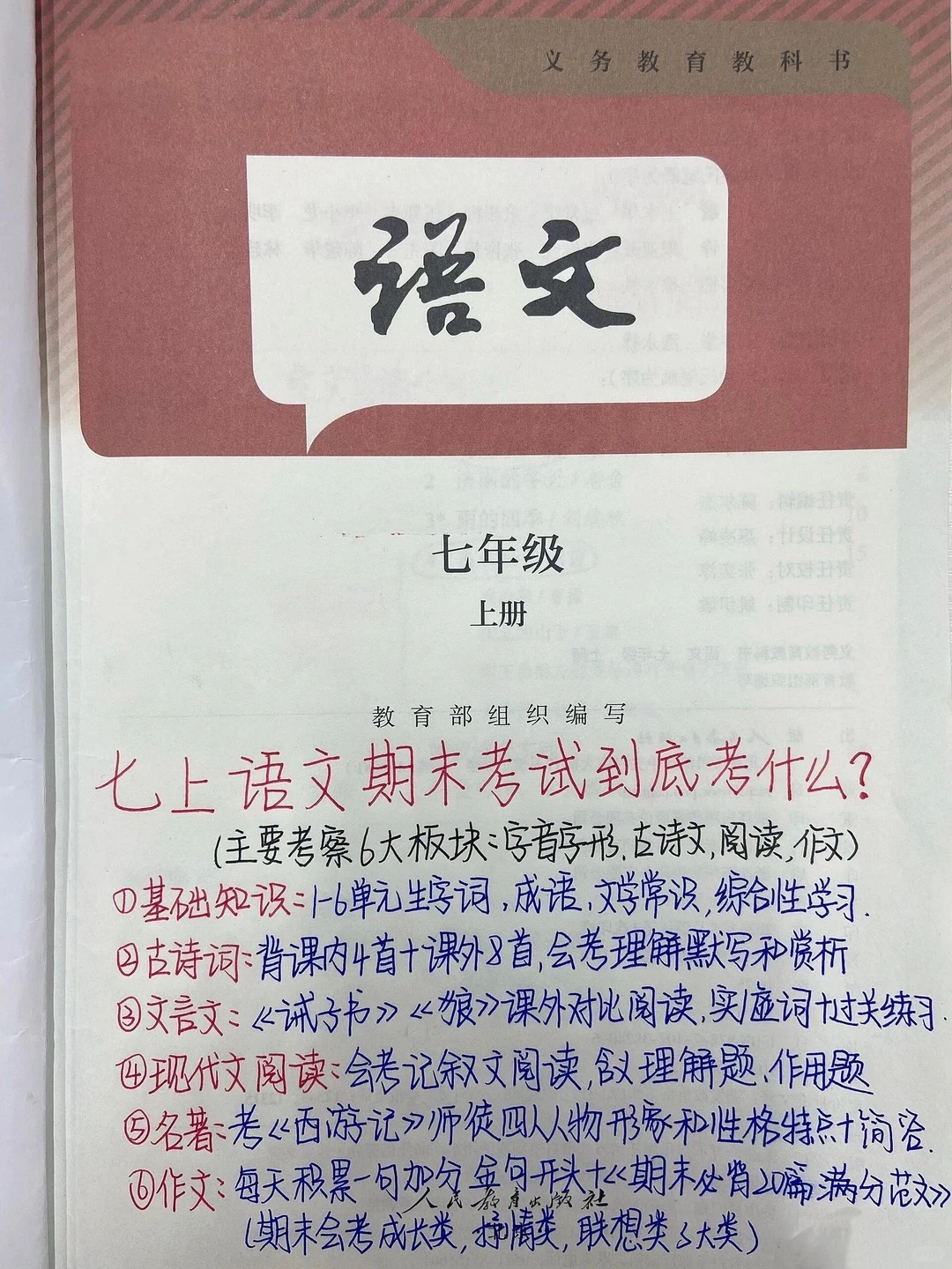 七上语文期末重点知识及题型‼️吃透就是黑马