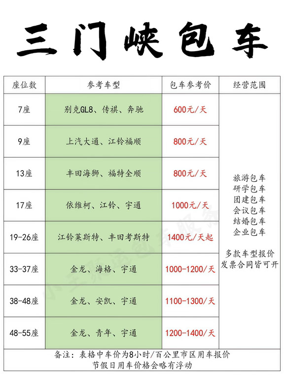 💯三门峡包车攻略参考｜三门峡包车价目表