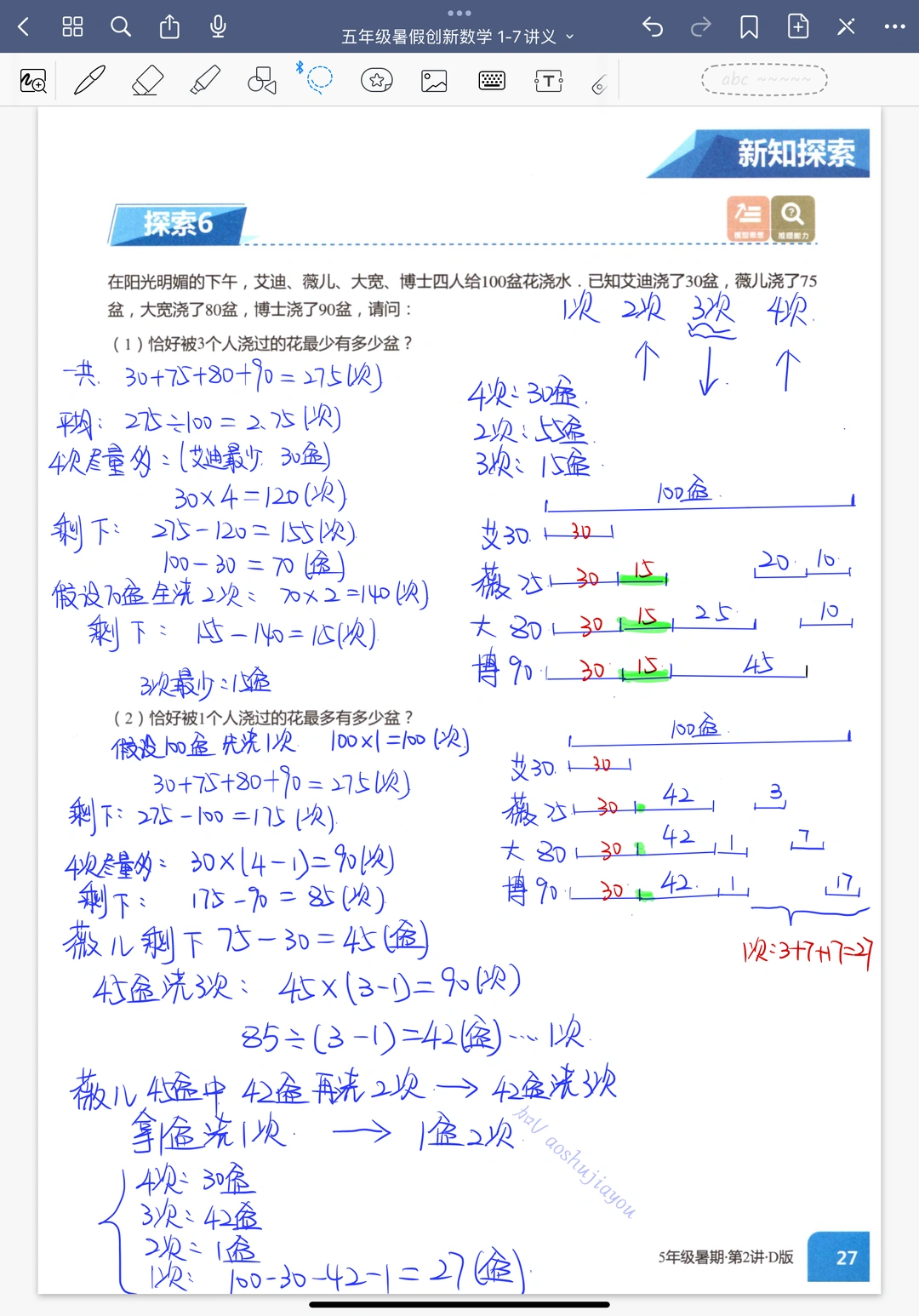 《容斥原理》五年级暑假奥数课堂笔记