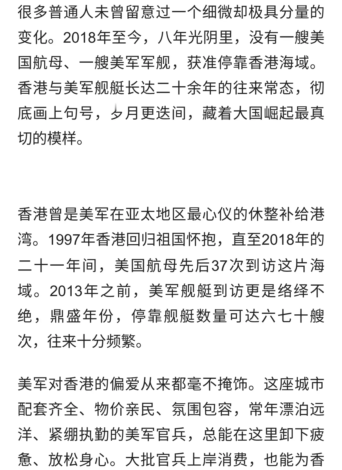 整整八年零停靠！美军航母彻底告别香港，背后的变化太解气